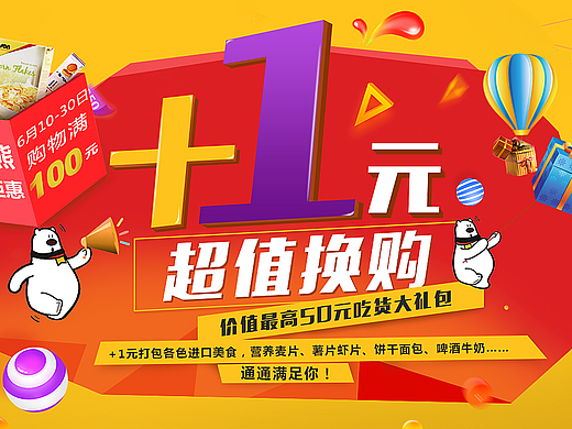 天猫超市活动会场页头页面螺丝壳77京东首页海报 满赠活动加法减法