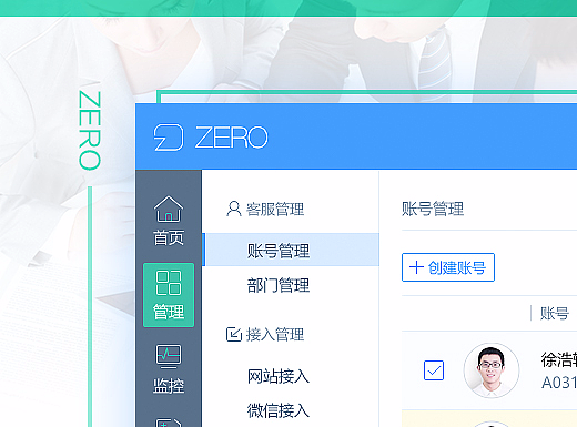 ZERO管理平台
