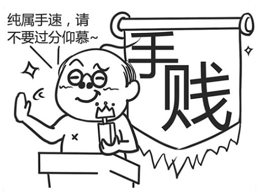 公司漫画-老湿机PK小白