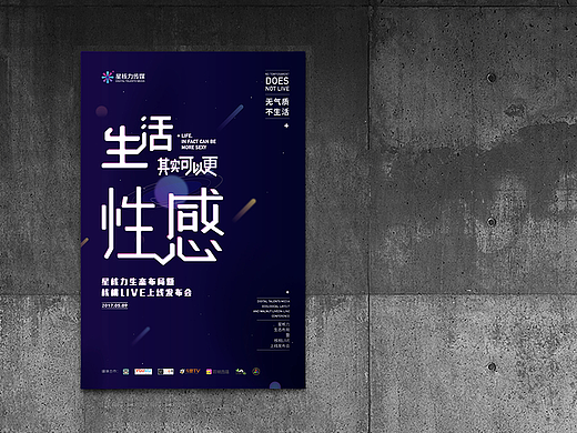 生活其实可以更性感——核桃Live发布会