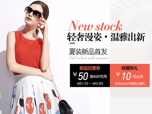 夏装上新banner图（个人主页-ZMjE0MTY0NDQ=） - 运营设计 - 站酷设计师周东韵原创素材 - 站酷ZCOOL