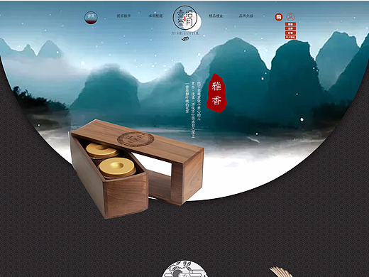 电商茶叶的专题页