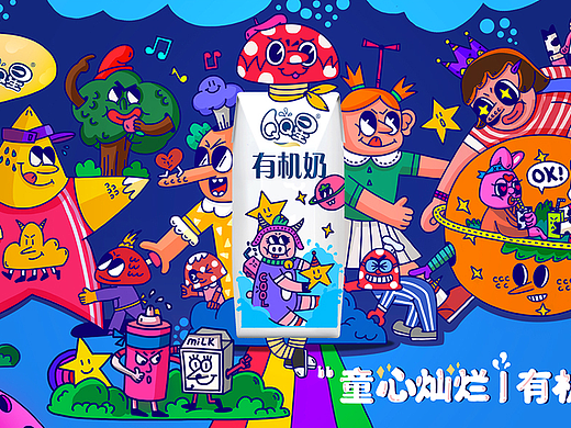 #童心灿烂，有机会更好# Y-Milk未来牛奶包装设计大赛