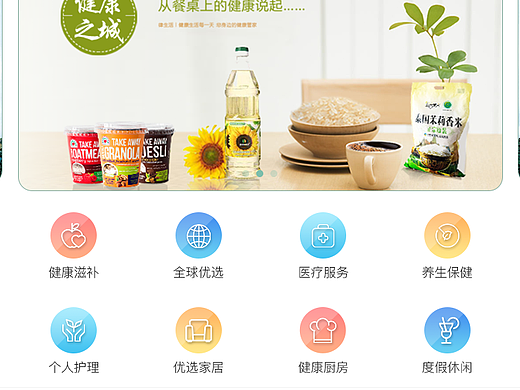 健康商城app首页