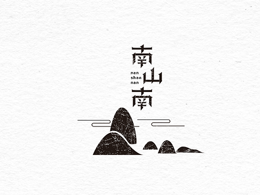 文玩石头古玩系列店铺logo设计