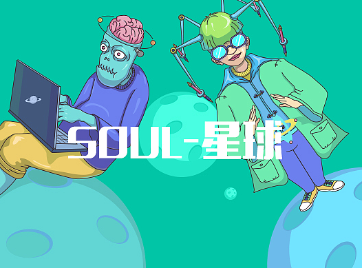 soul星球人物