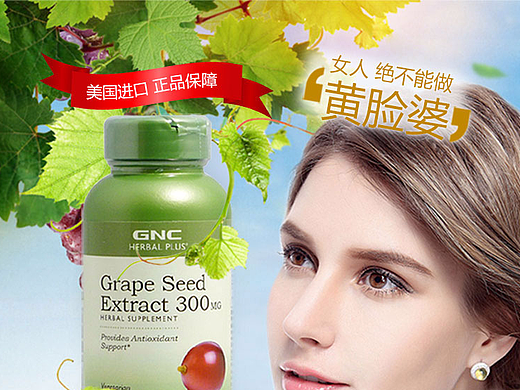 GNC健安喜葡萄籽产品详情