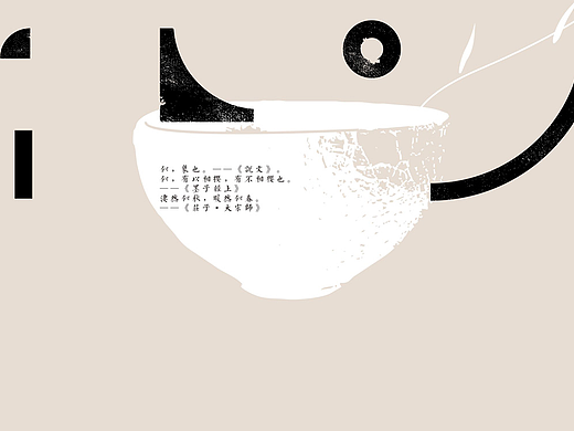 八月《一字禅——汉字造境探索》