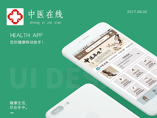中医在线
