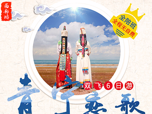 旅游海报
