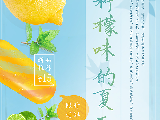 柠檬味的夏天