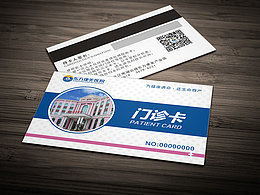门诊卡