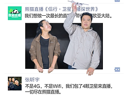 侣行夫妇动用四颗卫星直播探世界