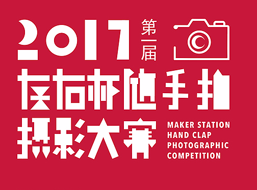 摄影大赛海报
