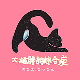 胖胡的头像