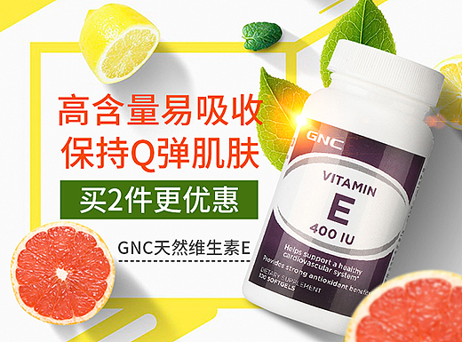 GNC系列 保健品 直通车 促销 主图
