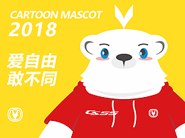 卡通吉祥物【熊五】爱自由,敢不同