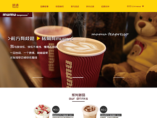 沐沐奶茶网页制作