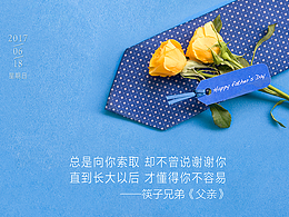父亲节