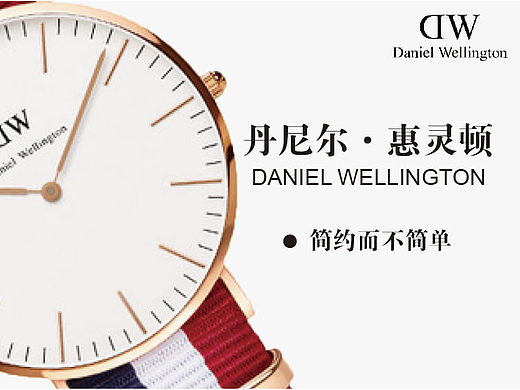 丹尼尔手表画册