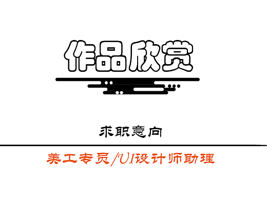作品
