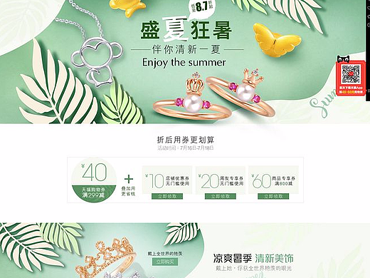 珠宝首页