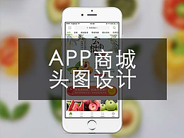 商城APP（主图产品设计）