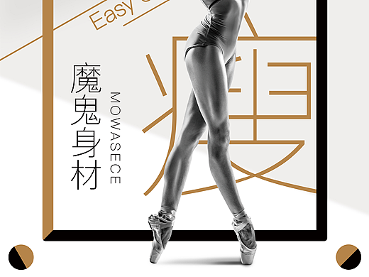 瘦身套餐