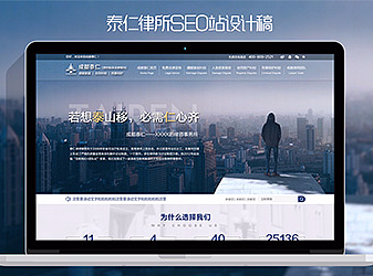 泰仁律师seo站,营销站,官网
