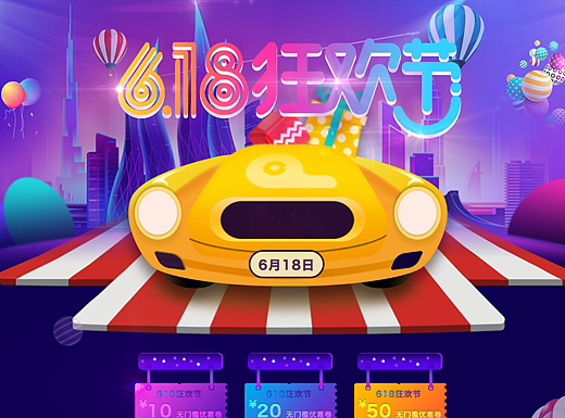 618汽车用品活动页