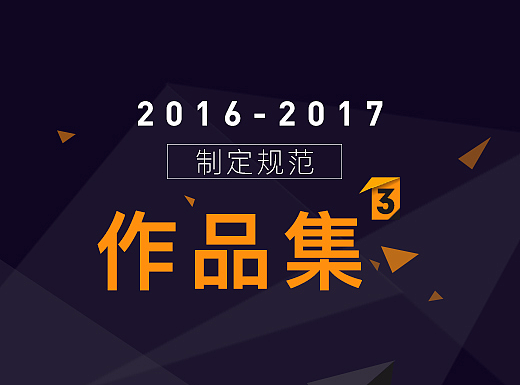 规范制定