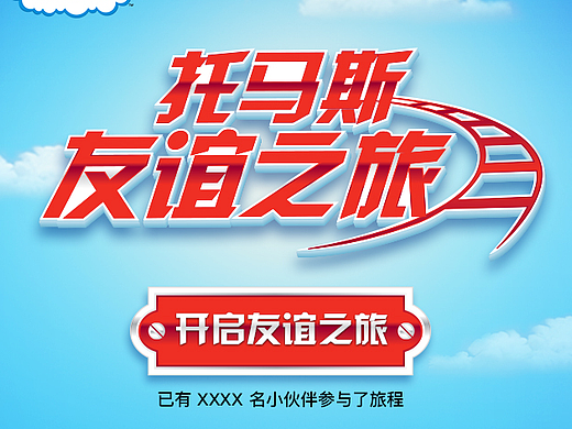 托马斯小火车H5游戏