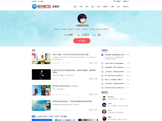 自媒体板块页面（个人主页-ZMjE3MDU3Mjg=） - 门户网站 - 站酷设计师小黄同学原创素材 - 站酷ZCOOL