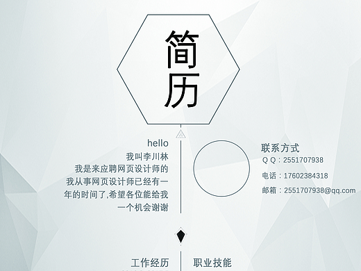 简历（个人主页-ZMjIzNTg1Mjg=） - 其他 - 站酷设计师万幻科技原创素材 - 站酷ZCOOL