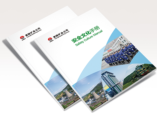 陕煤集团黄陵矿业公司安全文化手册设计