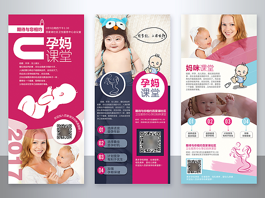 易拉宝 X展架 母婴类