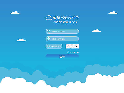 智慧水务云平台