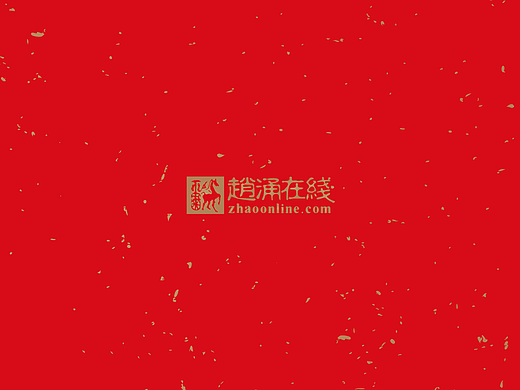 2016年赵涌在线年册
