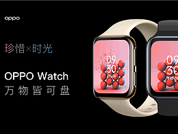 珍惜时光-OPPO Watch 表盘设计