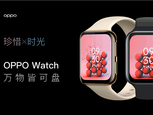 珍惜时光-OPPO Watch 表盘设计