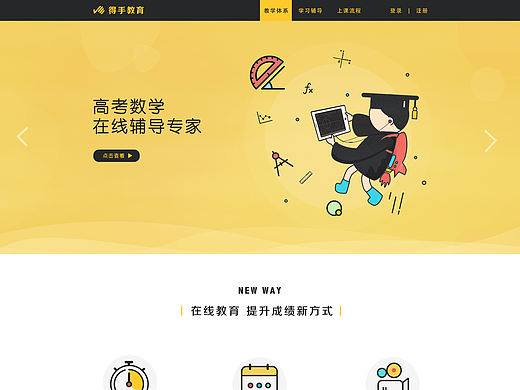 教育网页