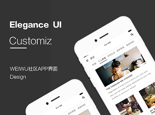 WEIWU社区APP Design 