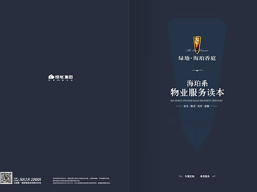 物业册子