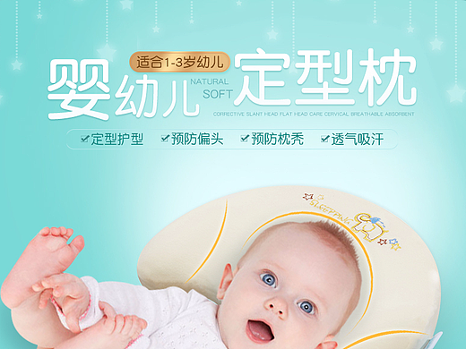 婴儿定型枕