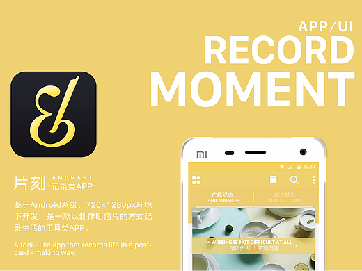 工具类APP——片刻(记录片刻的美好时光)