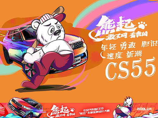 熊五之运动员的风采
