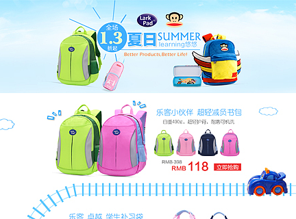 儿童书包玩具店铺首页电脑端