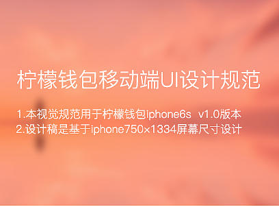 UI产品设计规范