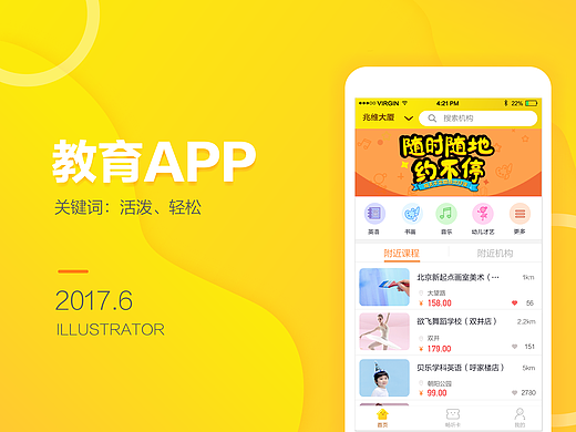 教育APP