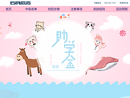 助学金专题设计